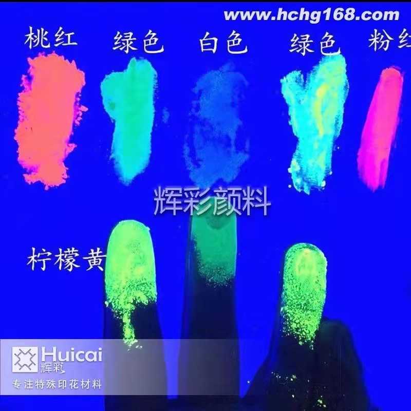 彩色夜光顏料除了顏色，還有哪些區(qū)別