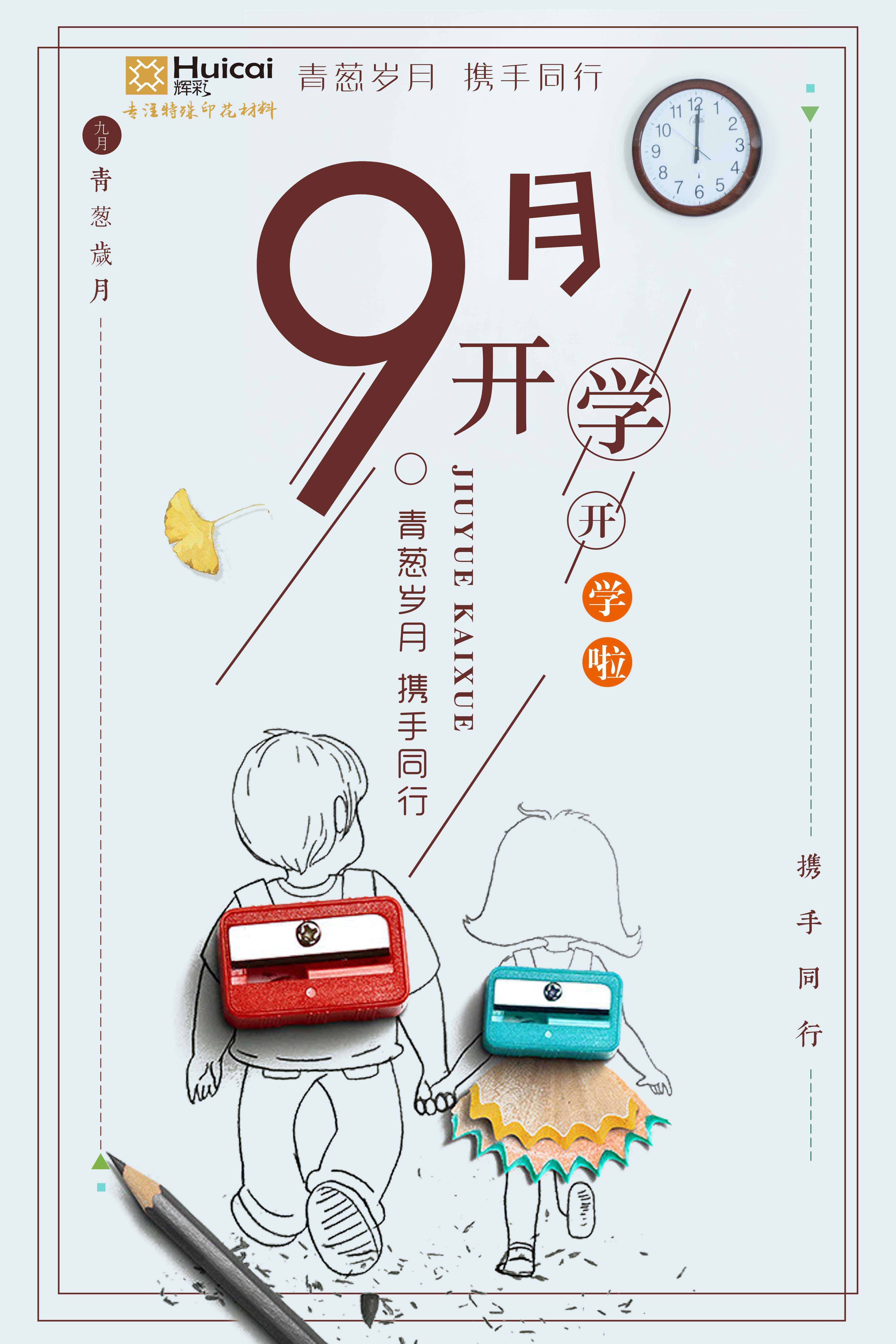 輝彩印花祝莘莘學(xué)子學(xué)業(yè)有成、前程似錦！