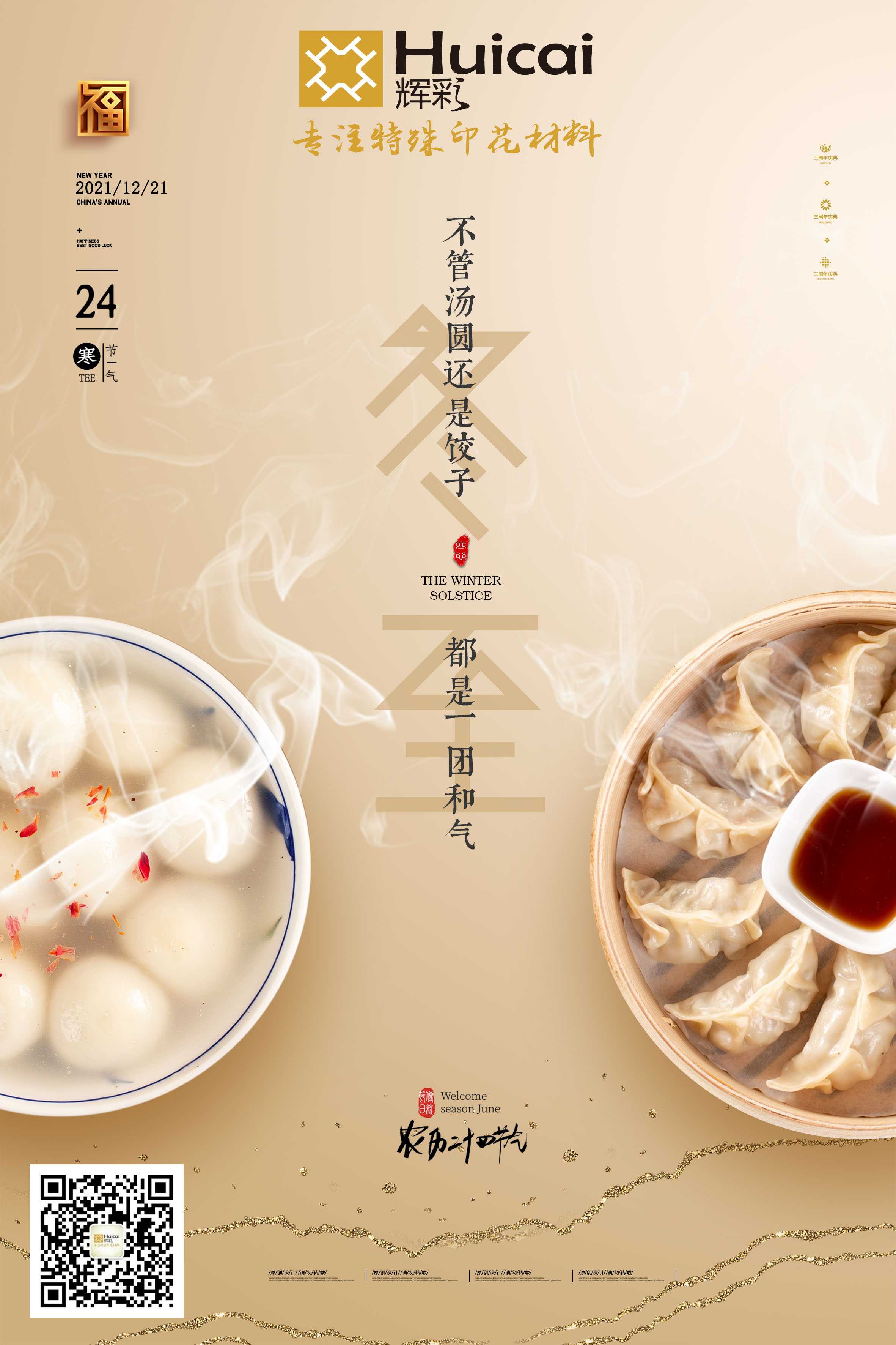 今日冬至，祝大家節(jié)日快樂!