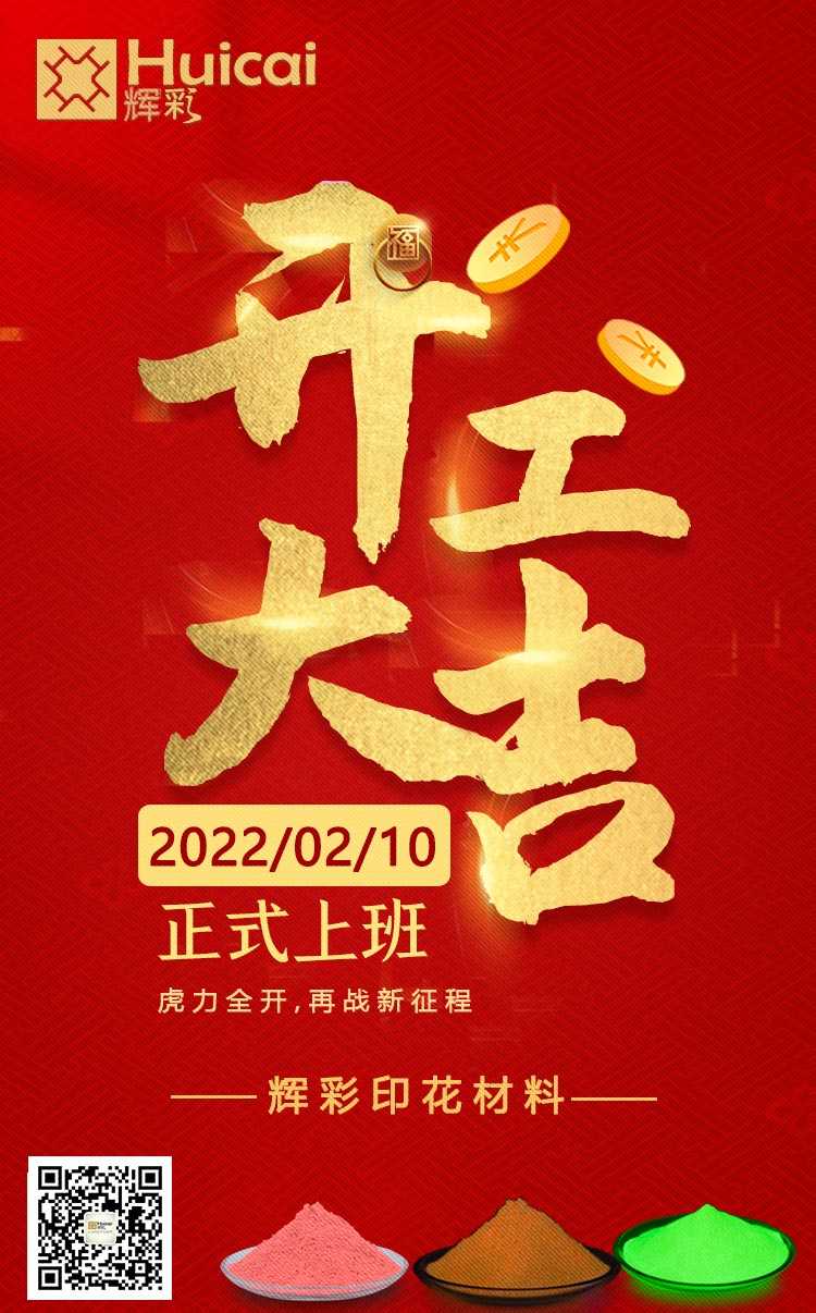 開工大吉 |虎力全開，再戰(zhàn)新征程